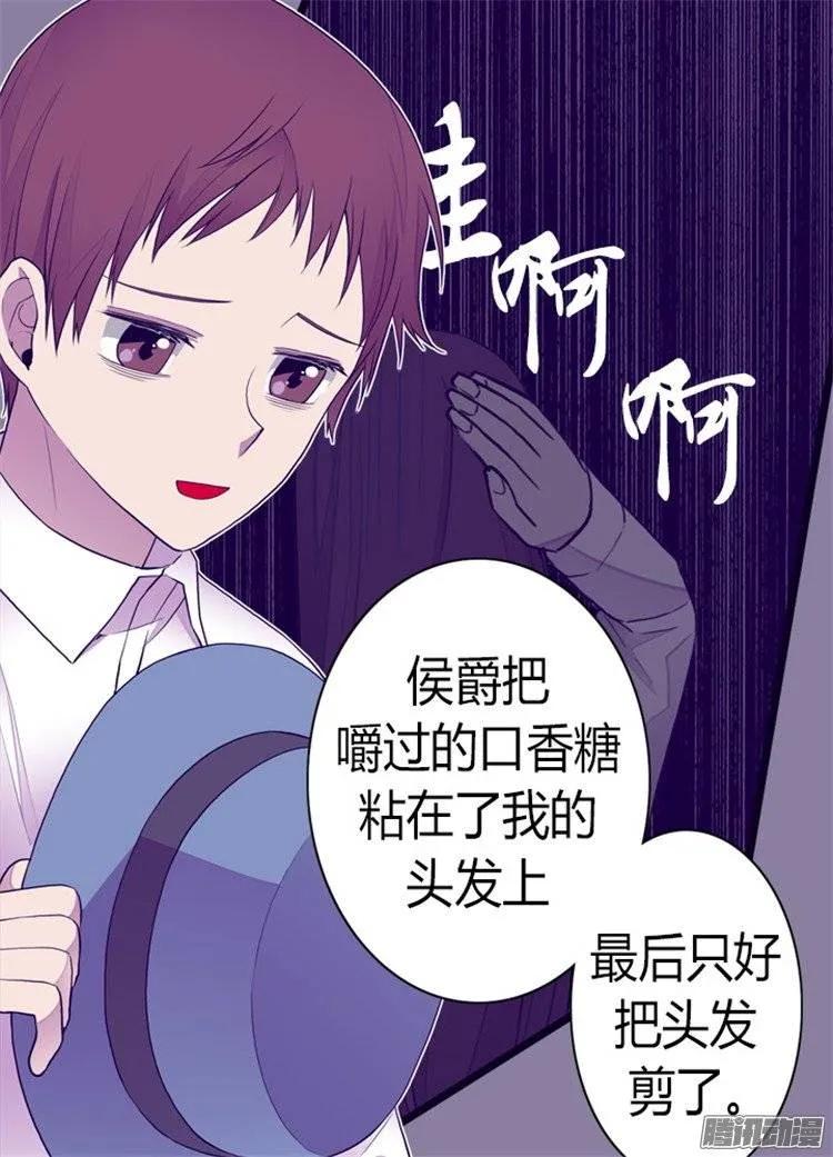 《据说我是王的女儿？》漫画最新章节125.头发是个问题免费下拉式在线观看章节第【30】张图片