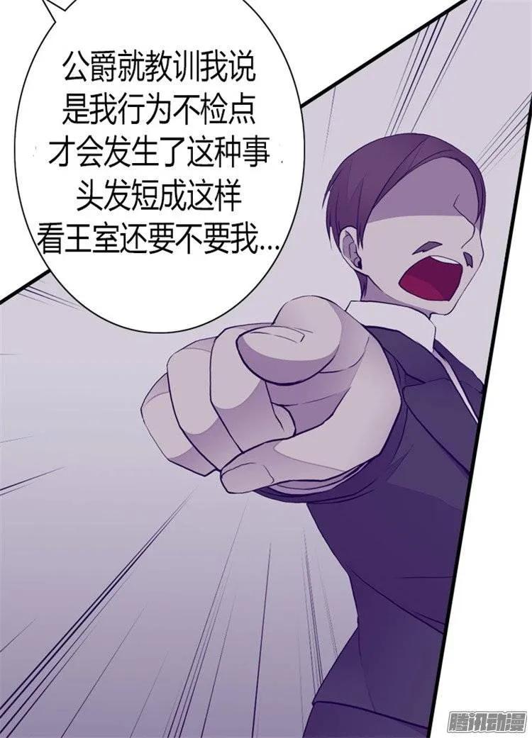 《据说我是王的女儿？》漫画最新章节125.头发是个问题免费下拉式在线观看章节第【31】张图片