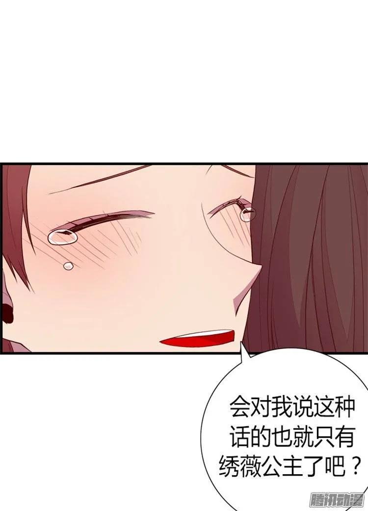 《据说我是王的女儿？》漫画最新章节125.头发是个问题免费下拉式在线观看章节第【36】张图片