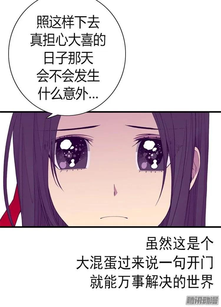 《据说我是王的女儿？》漫画最新章节125.头发是个问题免费下拉式在线观看章节第【4】张图片