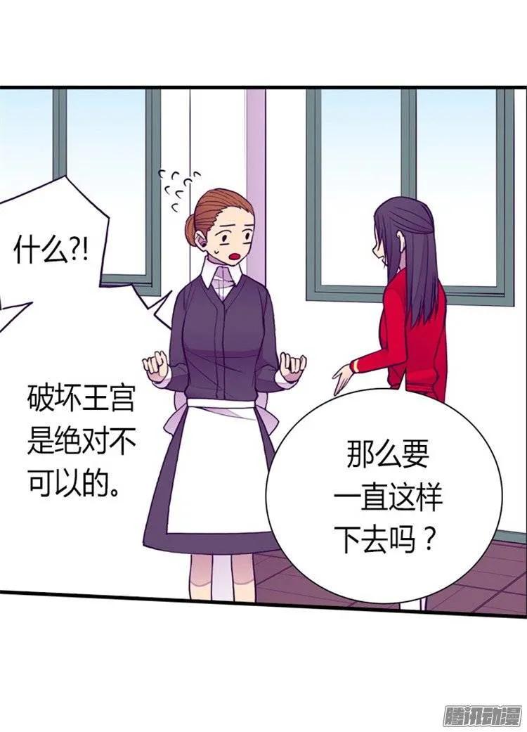 《据说我是王的女儿？》漫画最新章节125.头发是个问题免费下拉式在线观看章节第【7】张图片