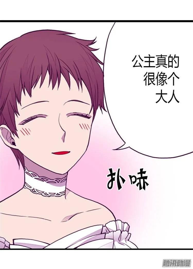 《据说我是王的女儿？》漫画最新章节126.荆焕烨的结婚典礼免费下拉式在线观看章节第【11】张图片