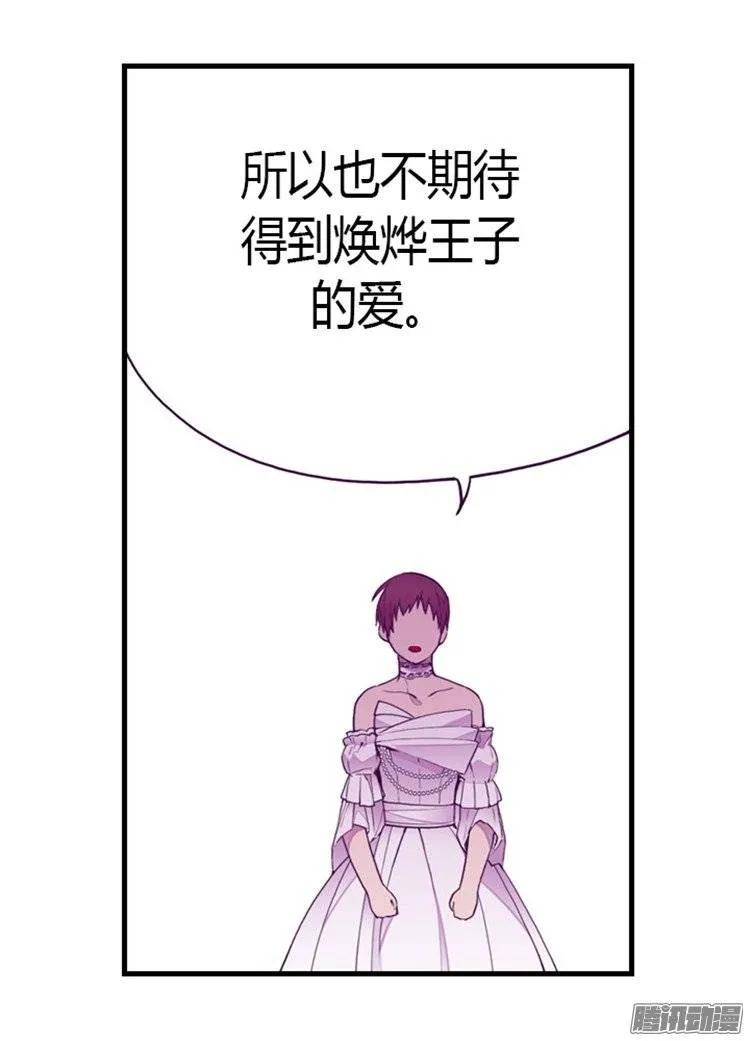 《据说我是王的女儿？》漫画最新章节126.荆焕烨的结婚典礼免费下拉式在线观看章节第【14】张图片