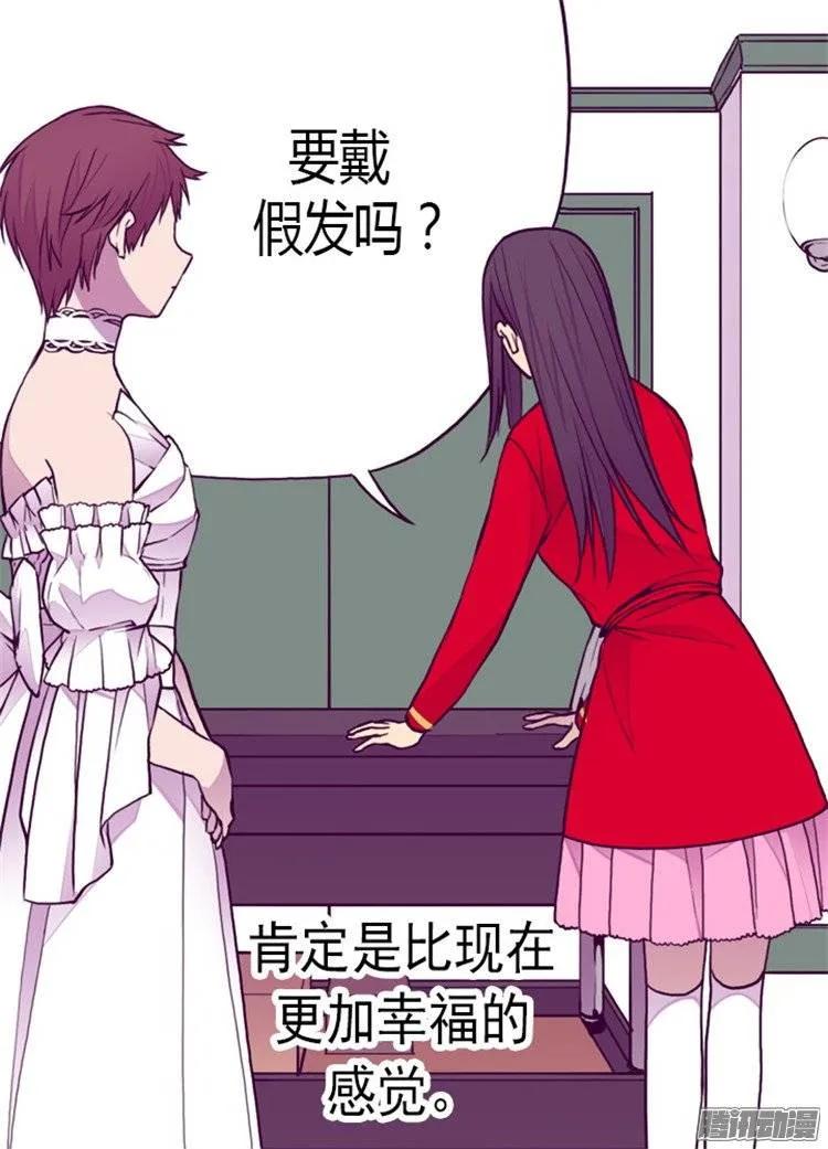 《据说我是王的女儿？》漫画最新章节126.荆焕烨的结婚典礼免费下拉式在线观看章节第【19】张图片