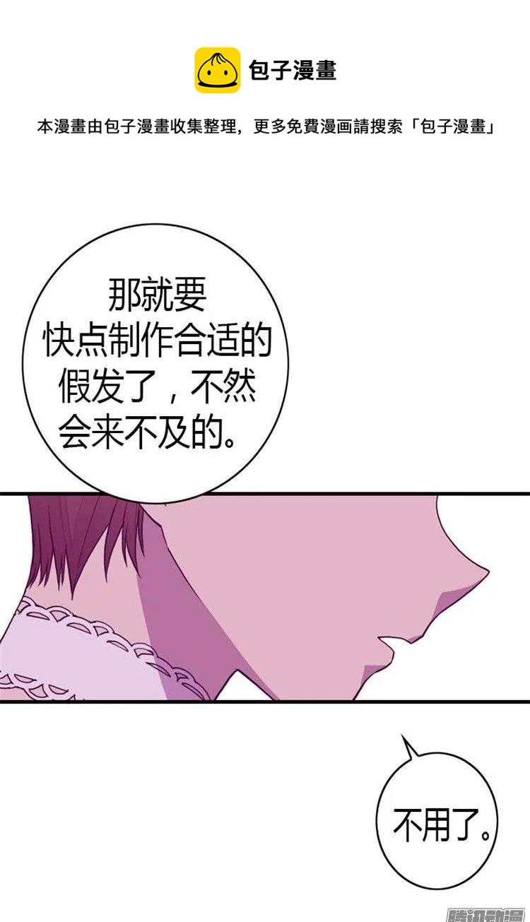 《据说我是王的女儿？》漫画最新章节126.荆焕烨的结婚典礼免费下拉式在线观看章节第【20】张图片