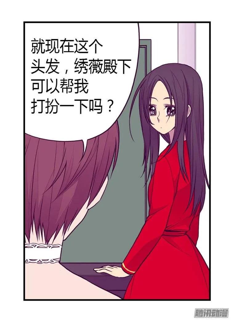 《据说我是王的女儿？》漫画最新章节126.荆焕烨的结婚典礼免费下拉式在线观看章节第【21】张图片