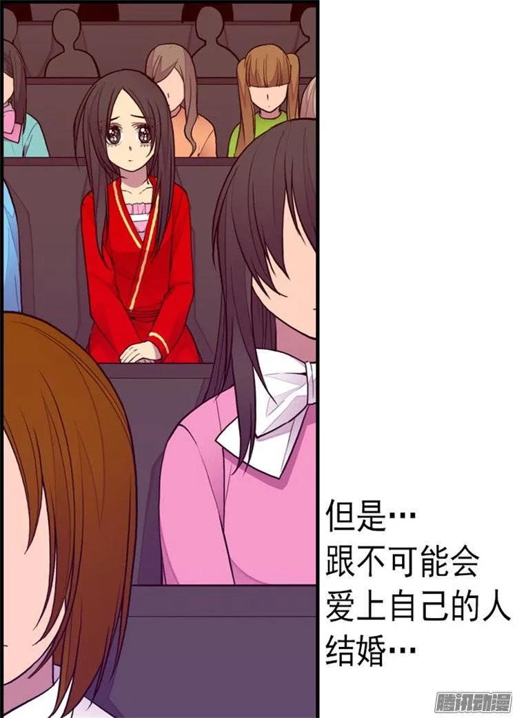 《据说我是王的女儿？》漫画最新章节126.荆焕烨的结婚典礼免费下拉式在线观看章节第【32】张图片