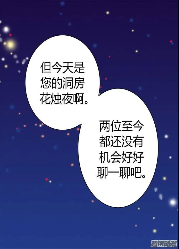 《据说我是王的女儿？》漫画最新章节127.无聊的新婚夜免费下拉式在线观看章节第【11】张图片