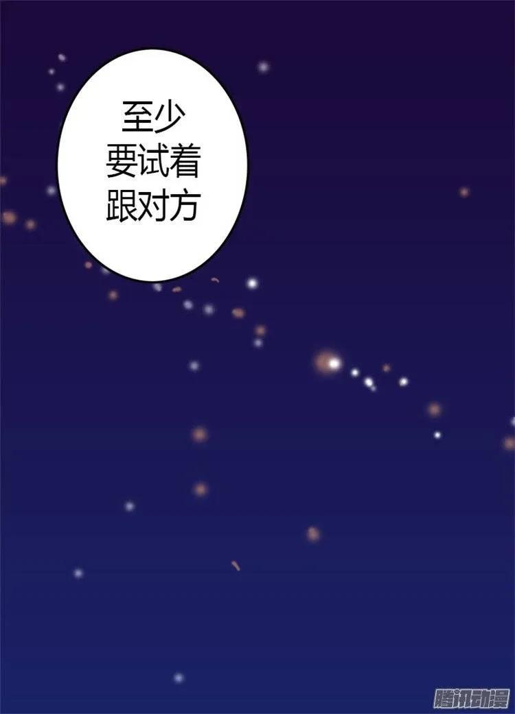 《据说我是王的女儿？》漫画最新章节127.无聊的新婚夜免费下拉式在线观看章节第【14】张图片