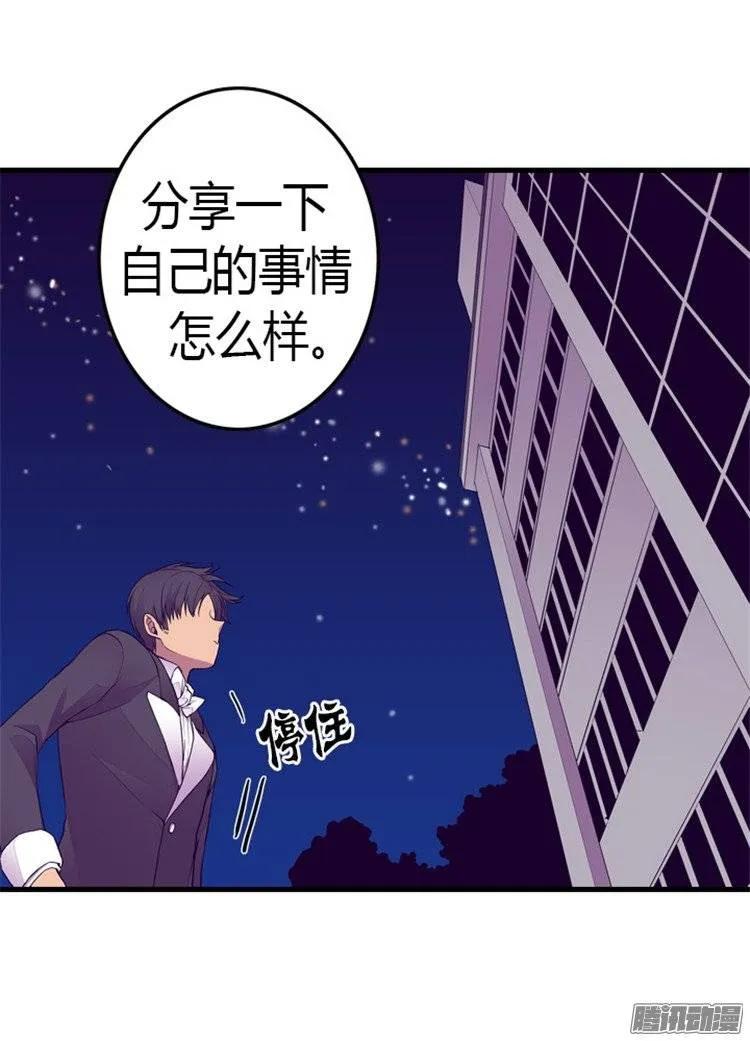 《据说我是王的女儿？》漫画最新章节127.无聊的新婚夜免费下拉式在线观看章节第【15】张图片