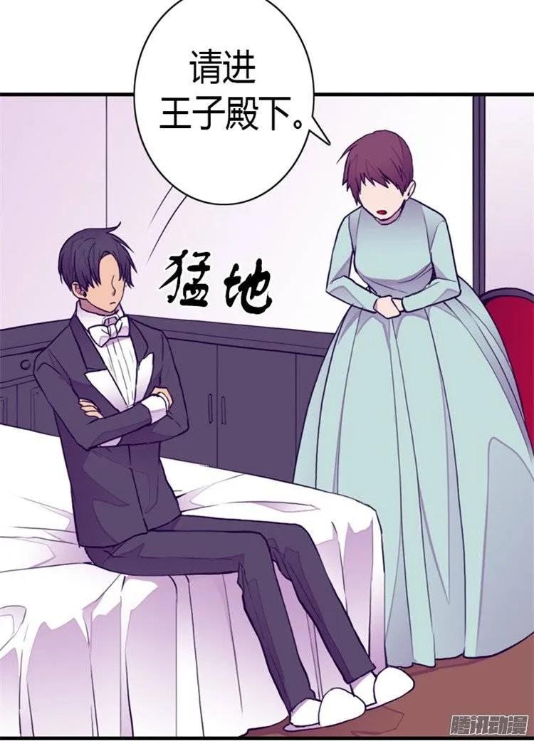 《据说我是王的女儿？》漫画最新章节127.无聊的新婚夜免费下拉式在线观看章节第【17】张图片