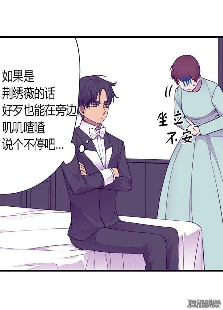 《据说我是王的女儿？》漫画最新章节127.无聊的新婚夜免费下拉式在线观看章节第【19】张图片