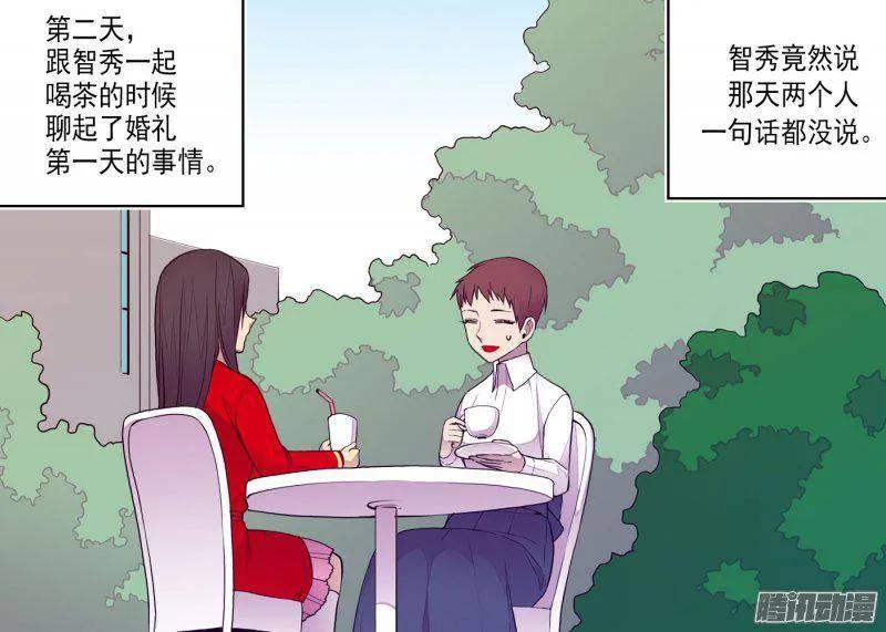 《据说我是王的女儿？》漫画最新章节127.无聊的新婚夜免费下拉式在线观看章节第【21】张图片