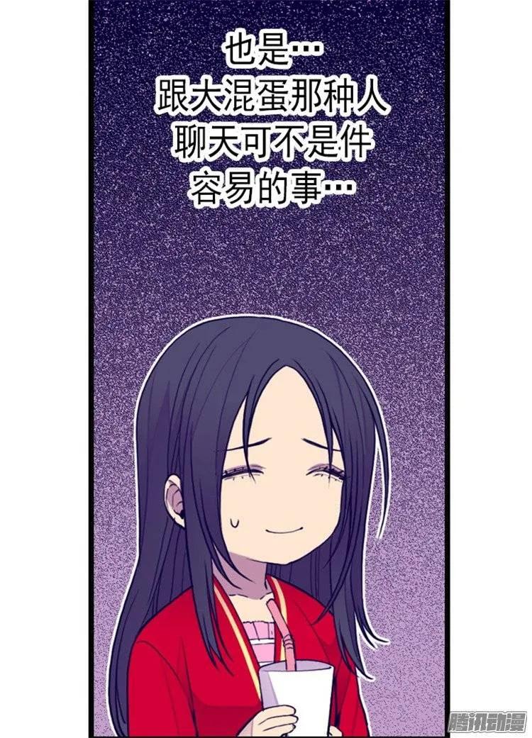 《据说我是王的女儿？》漫画最新章节127.无聊的新婚夜免费下拉式在线观看章节第【22】张图片