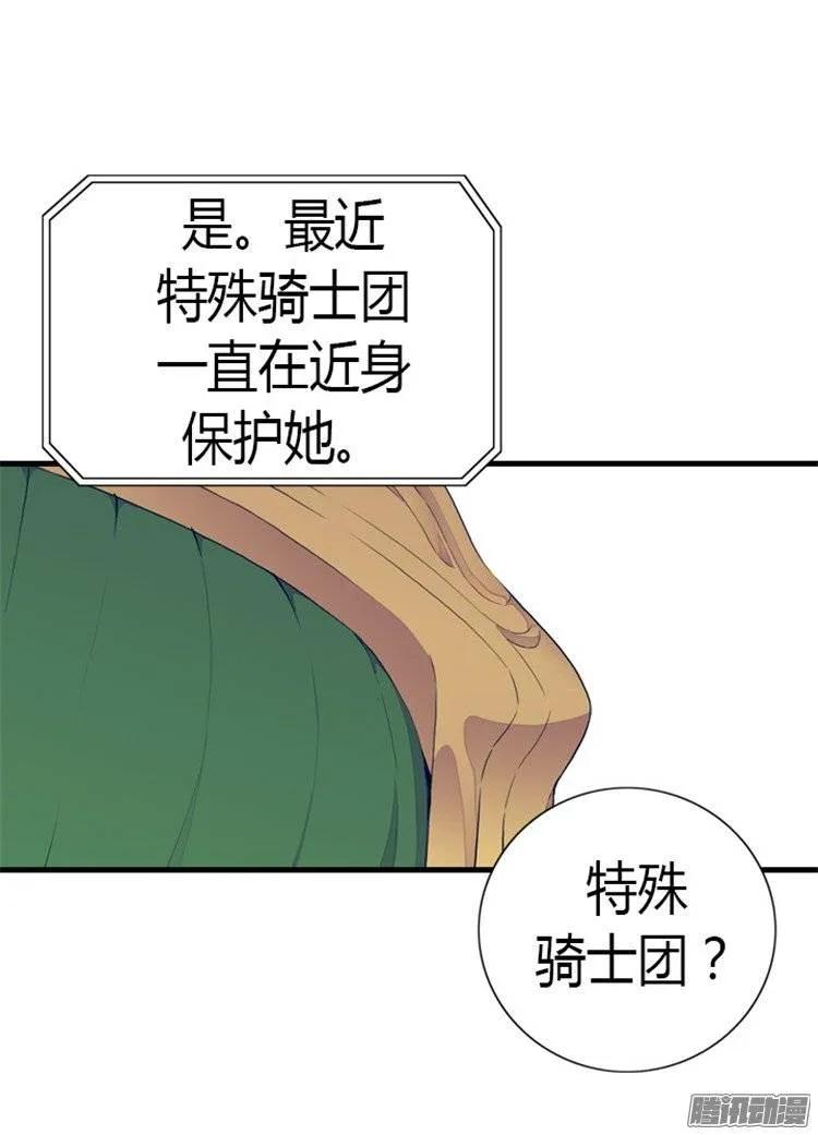 《据说我是王的女儿？》漫画最新章节127.无聊的新婚夜免费下拉式在线观看章节第【24】张图片