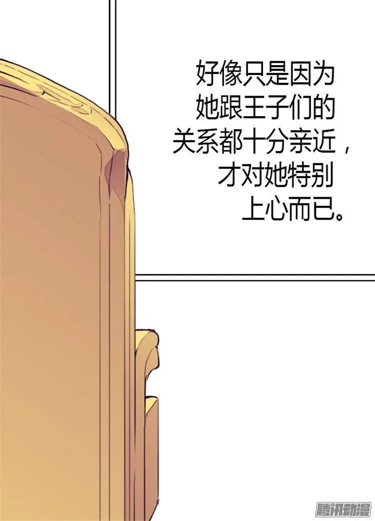 《据说我是王的女儿？》漫画最新章节127.无聊的新婚夜免费下拉式在线观看章节第【26】张图片