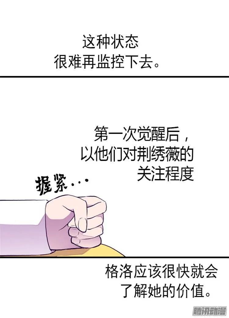 《据说我是王的女儿？》漫画最新章节127.无聊的新婚夜免费下拉式在线观看章节第【27】张图片