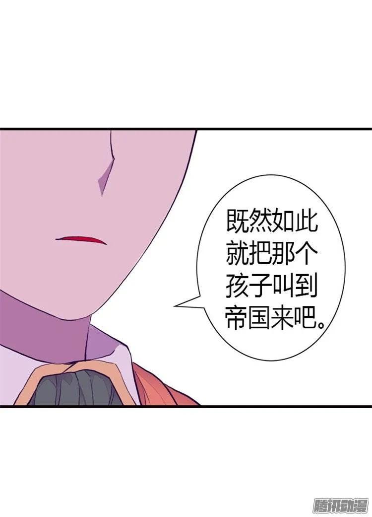 《据说我是王的女儿？》漫画最新章节127.无聊的新婚夜免费下拉式在线观看章节第【28】张图片