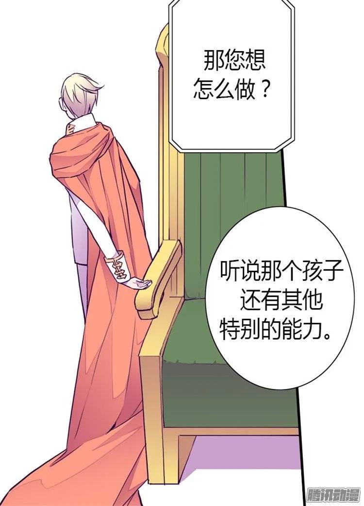 《据说我是王的女儿？》漫画最新章节127.无聊的新婚夜免费下拉式在线观看章节第【31】张图片