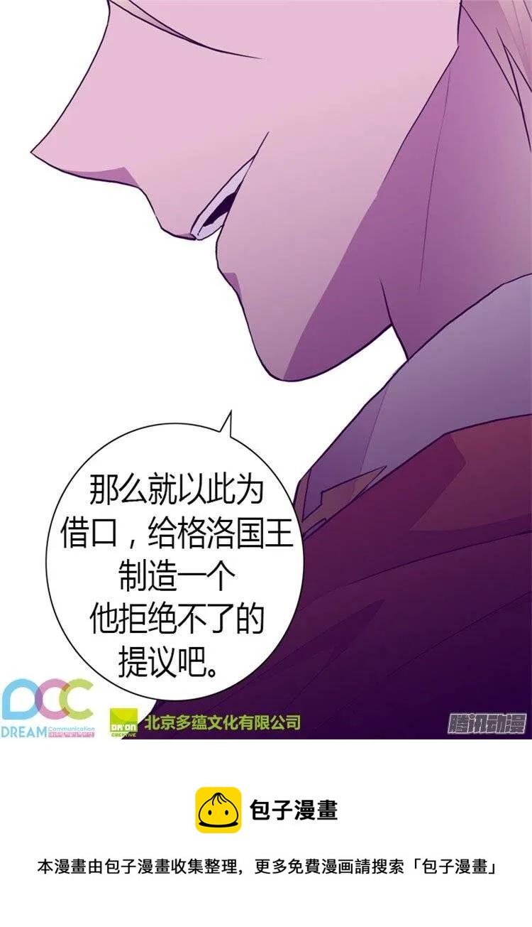 《据说我是王的女儿？》漫画最新章节127.无聊的新婚夜免费下拉式在线观看章节第【32】张图片