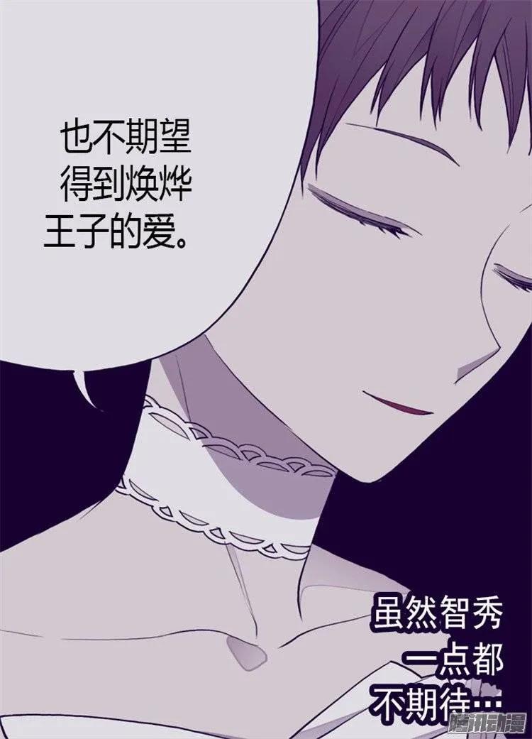 《据说我是王的女儿？》漫画最新章节127.无聊的新婚夜免费下拉式在线观看章节第【7】张图片