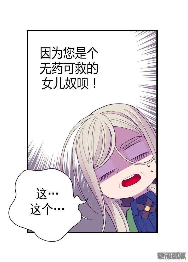 《据说我是王的女儿？》漫画最新章节128.各自的选择免费下拉式在线观看章节第【14】张图片