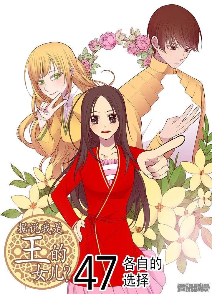 《据说我是王的女儿？》漫画最新章节128.各自的选择免费下拉式在线观看章节第【18】张图片