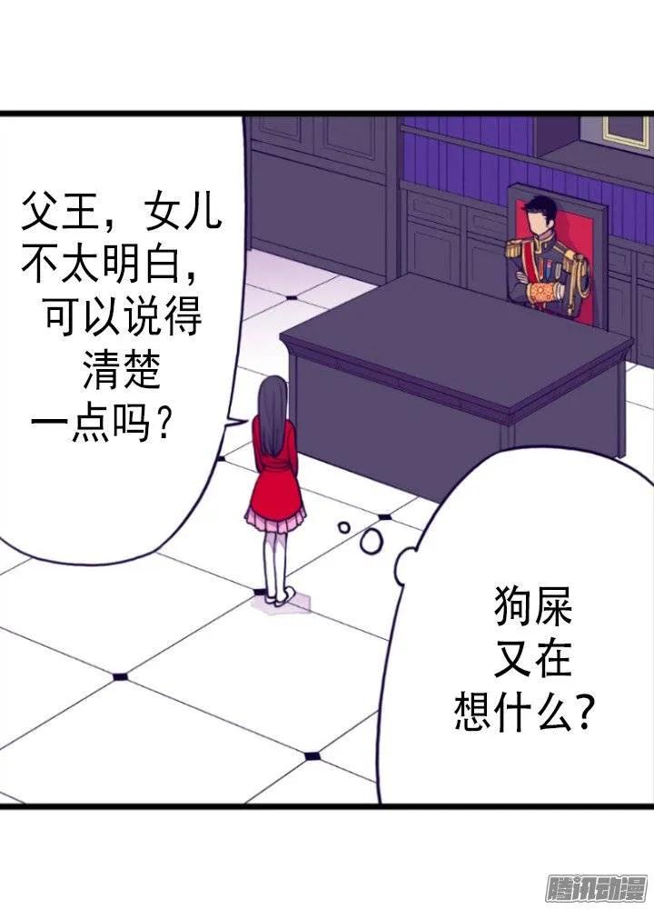 《据说我是王的女儿？》漫画最新章节128.各自的选择免费下拉式在线观看章节第【20】张图片