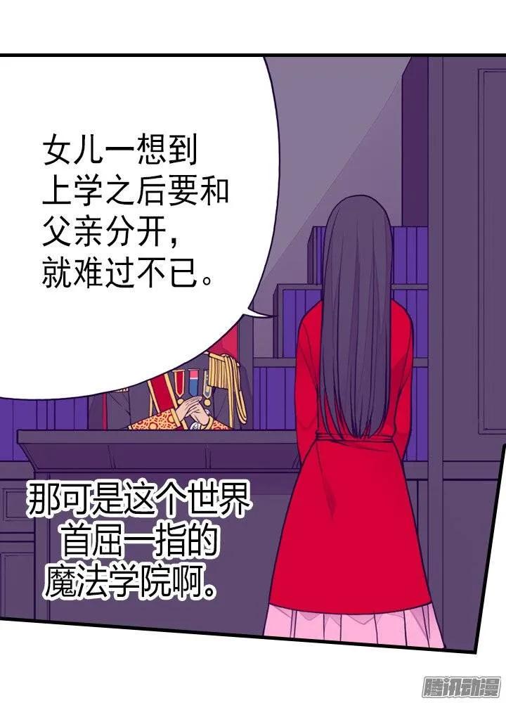 《据说我是王的女儿？》漫画最新章节128.各自的选择免费下拉式在线观看章节第【28】张图片