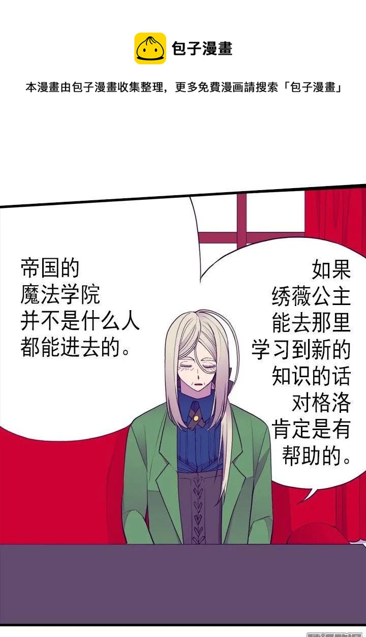 《据说我是王的女儿？》漫画最新章节128.各自的选择免费下拉式在线观看章节第【5】张图片