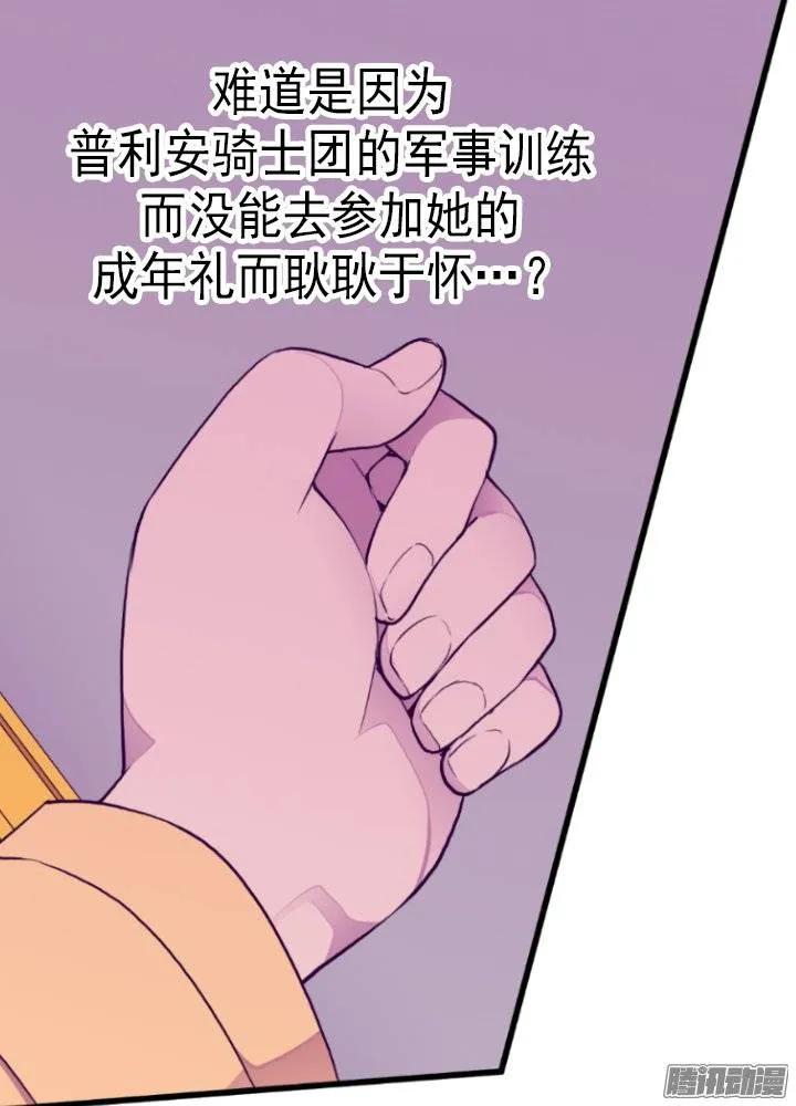 《据说我是王的女儿？》漫画最新章节129.各自的未来免费下拉式在线观看章节第【12】张图片