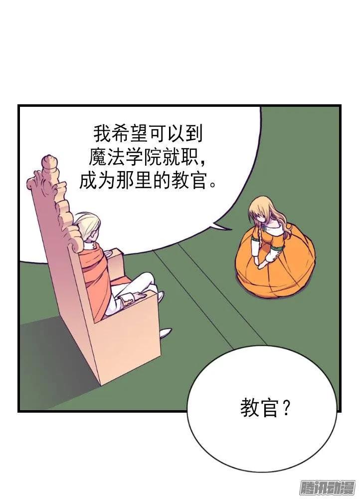 《据说我是王的女儿？》漫画最新章节129.各自的未来免费下拉式在线观看章节第【22】张图片