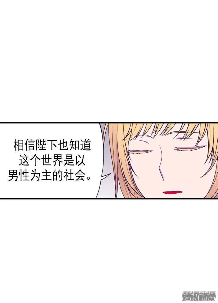 《据说我是王的女儿？》漫画最新章节129.各自的未来免费下拉式在线观看章节第【23】张图片