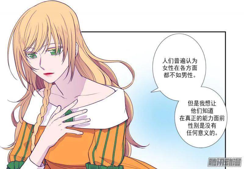 《据说我是王的女儿？》漫画最新章节129.各自的未来免费下拉式在线观看章节第【24】张图片