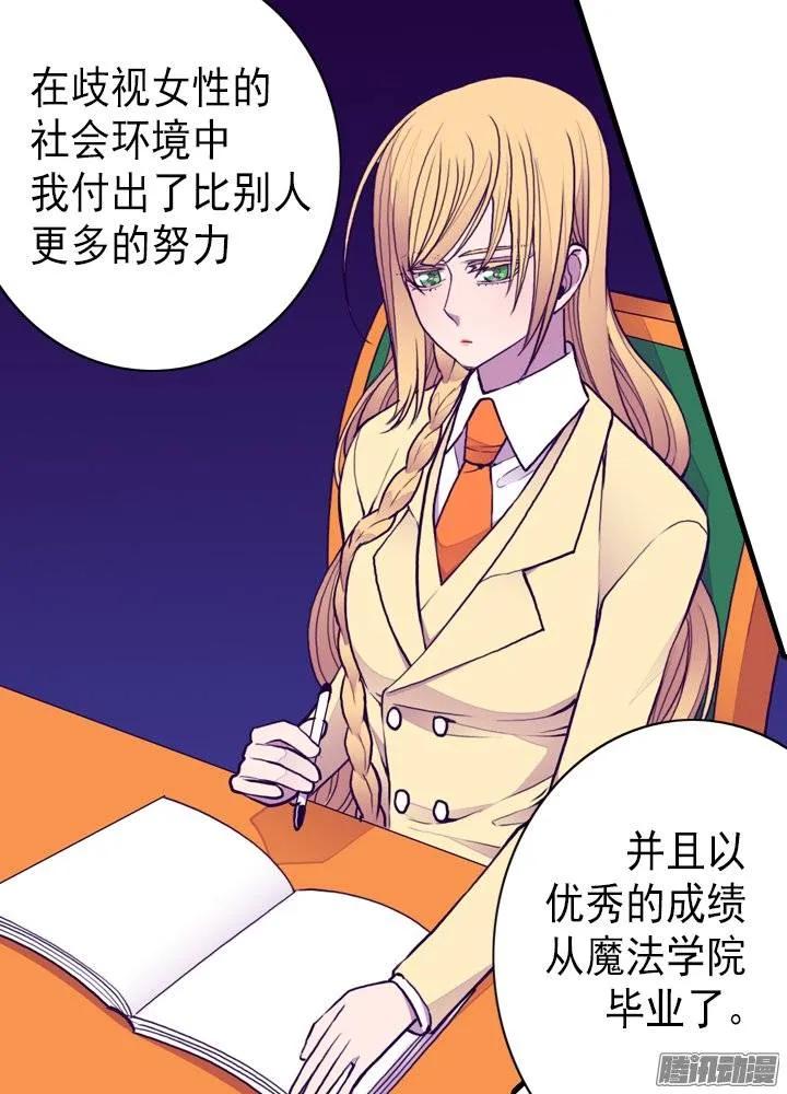 《据说我是王的女儿？》漫画最新章节129.各自的未来免费下拉式在线观看章节第【26】张图片