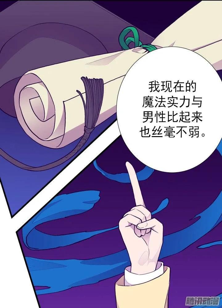 《据说我是王的女儿？》漫画最新章节129.各自的未来免费下拉式在线观看章节第【27】张图片