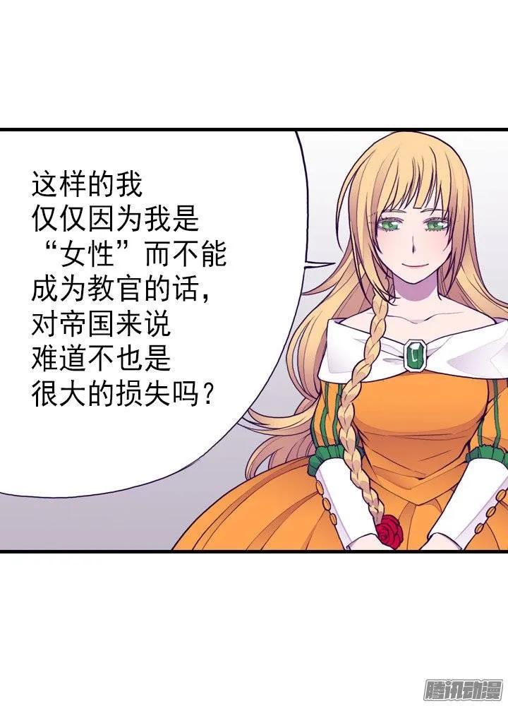 《据说我是王的女儿？》漫画最新章节129.各自的未来免费下拉式在线观看章节第【28】张图片