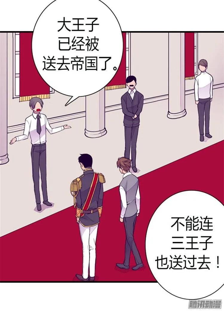 《据说我是王的女儿？》漫画最新章节130.争着去帝国免费下拉式在线观看章节第【18】张图片