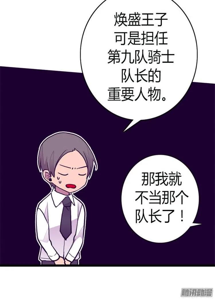 《据说我是王的女儿？》漫画最新章节130.争着去帝国免费下拉式在线观看章节第【20】张图片