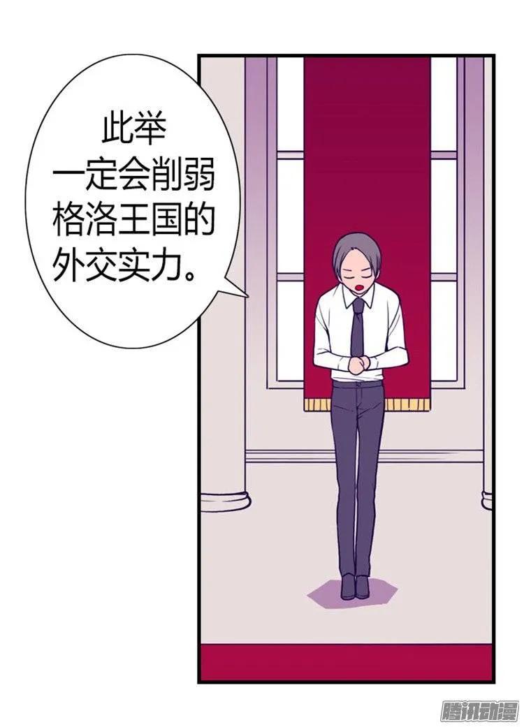 《据说我是王的女儿？》漫画最新章节130.争着去帝国免费下拉式在线观看章节第【25】张图片