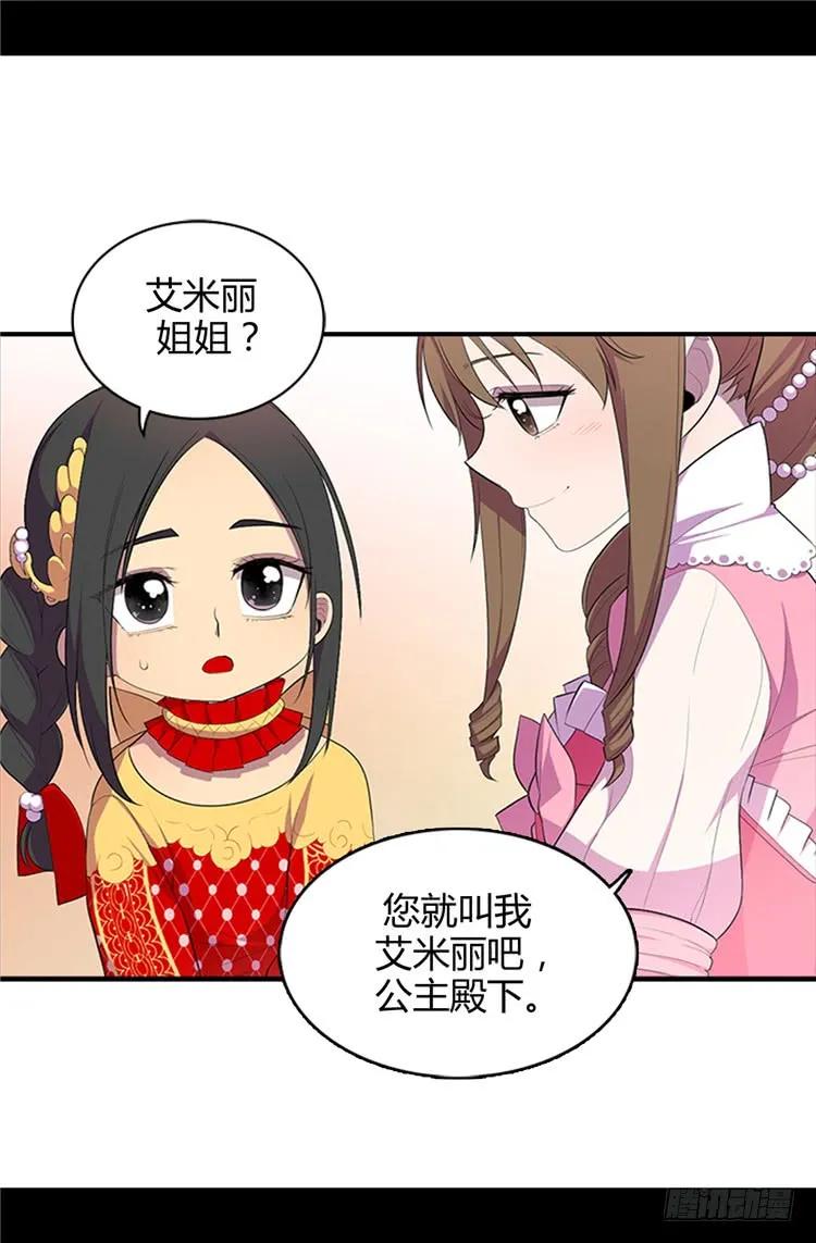 《据说我是王的女儿？》漫画最新章节14.基情满满免费下拉式在线观看章节第【12】张图片