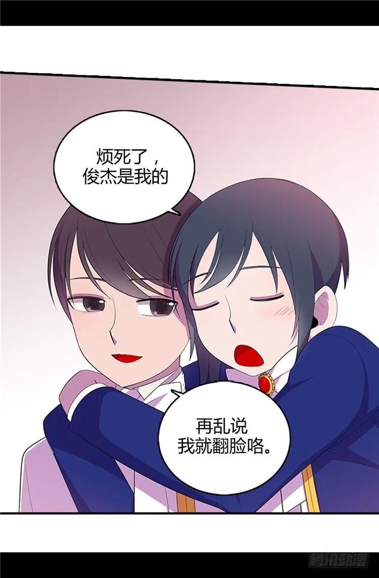 《据说我是王的女儿？》漫画最新章节14.基情满满免费下拉式在线观看章节第【19】张图片