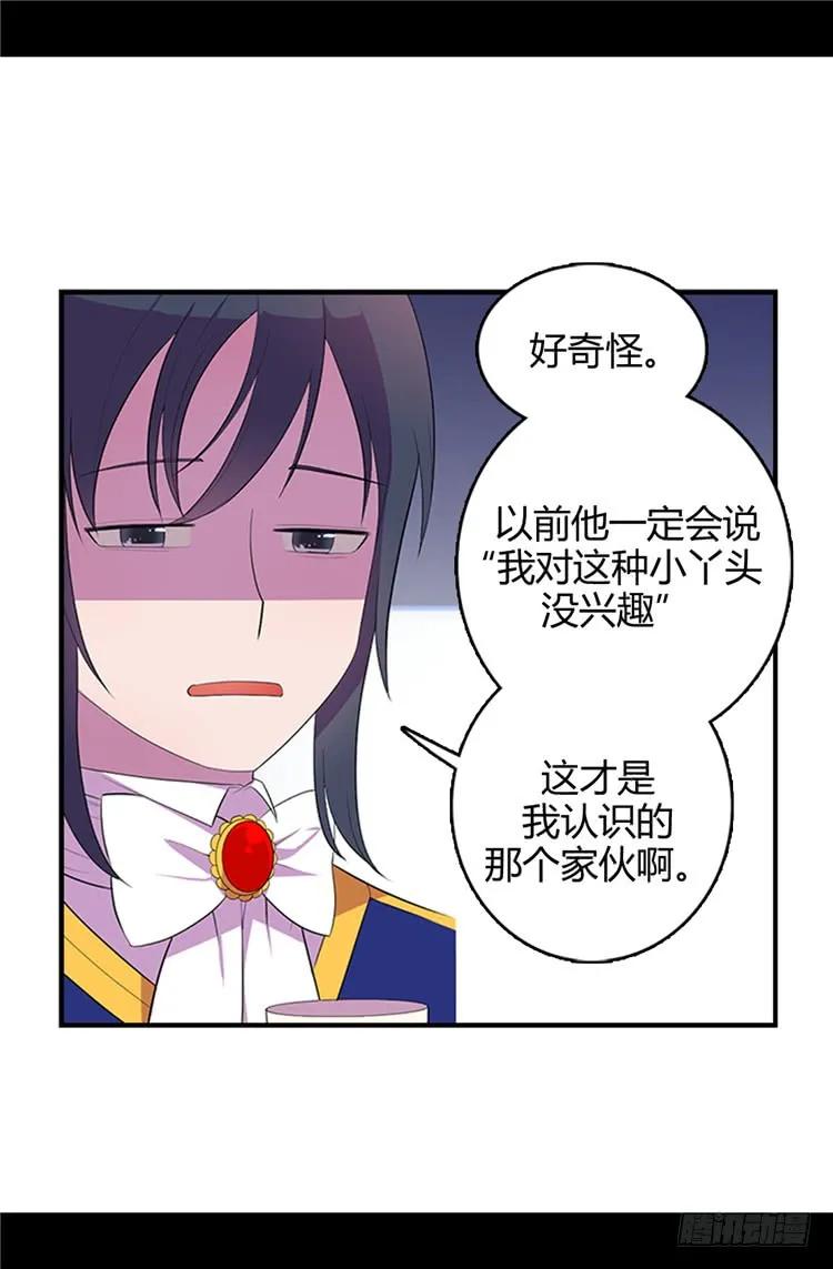 《据说我是王的女儿？》漫画最新章节14.基情满满免费下拉式在线观看章节第【25】张图片