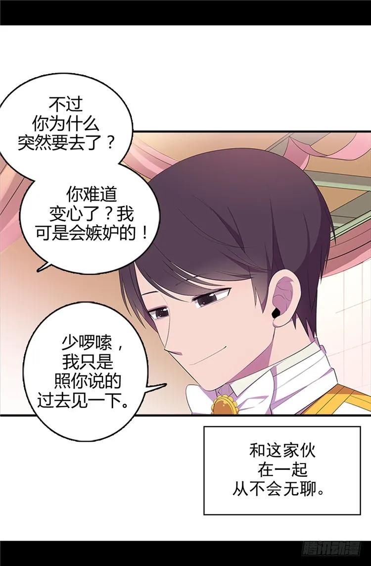 《据说我是王的女儿？》漫画最新章节14.基情满满免费下拉式在线观看章节第【26】张图片