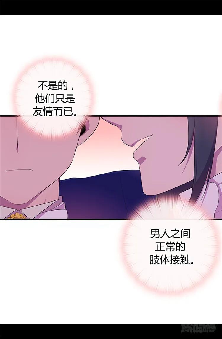 《据说我是王的女儿？》漫画最新章节14.基情满满免费下拉式在线观看章节第【7】张图片