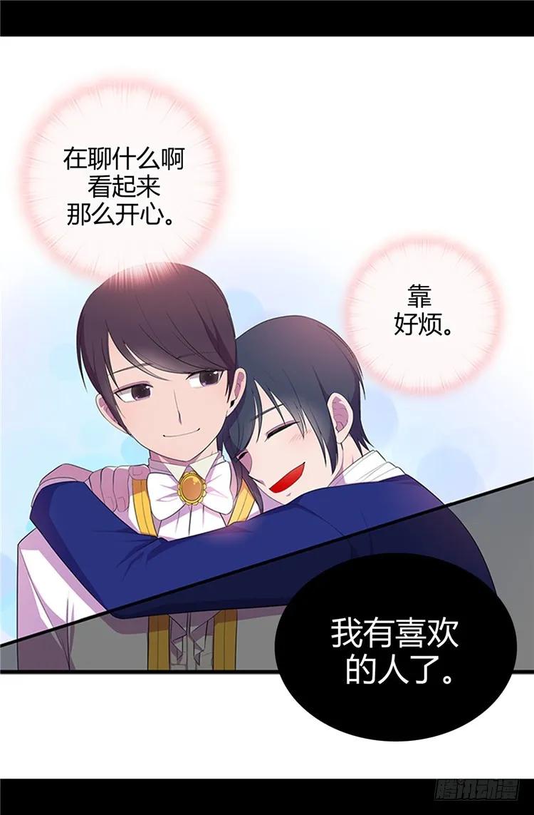 《据说我是王的女儿？》漫画最新章节14.基情满满免费下拉式在线观看章节第【8】张图片