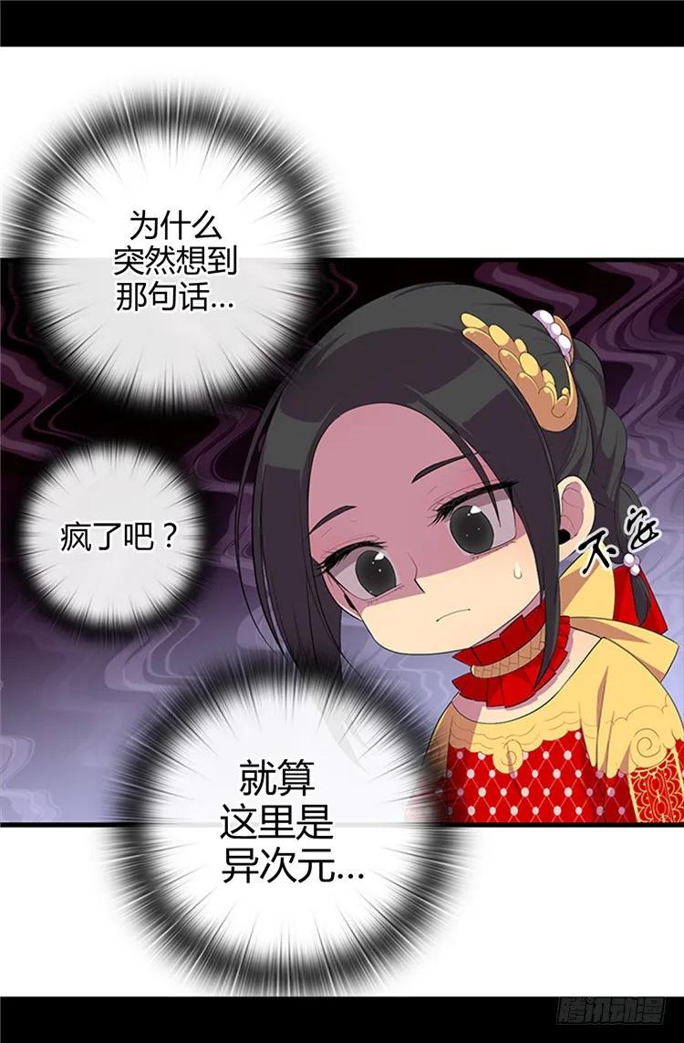 《据说我是王的女儿？》漫画最新章节14.基情满满免费下拉式在线观看章节第【9】张图片