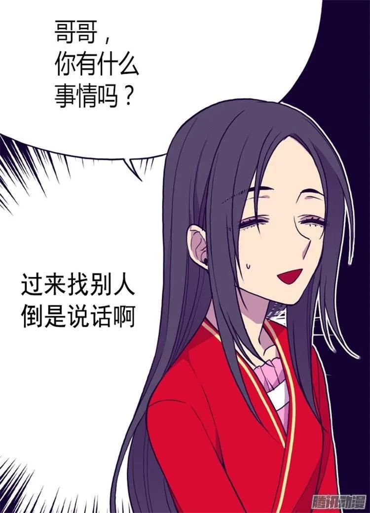 《据说我是王的女儿？》漫画最新章节131.说不出口的那句话免费下拉式在线观看章节第【10】张图片