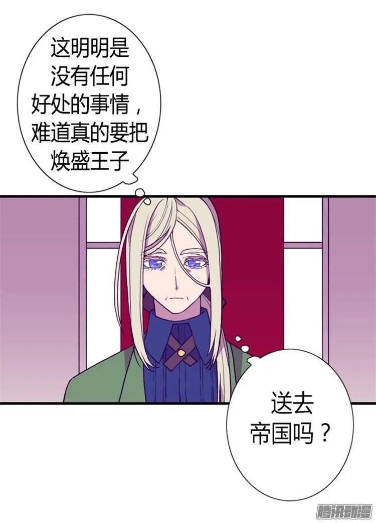 《据说我是王的女儿？》漫画最新章节131.说不出口的那句话免费下拉式在线观看章节第【2】张图片