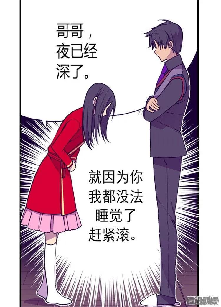 《据说我是王的女儿？》漫画最新章节131.说不出口的那句话免费下拉式在线观看章节第【20】张图片